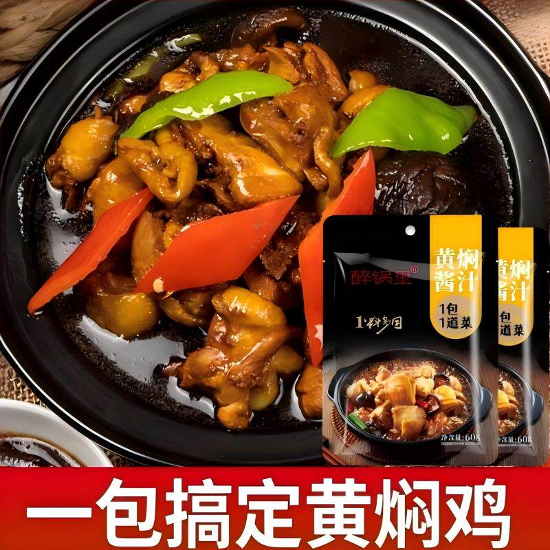 黄焖鸡酱料地锅鸡底料一料多用