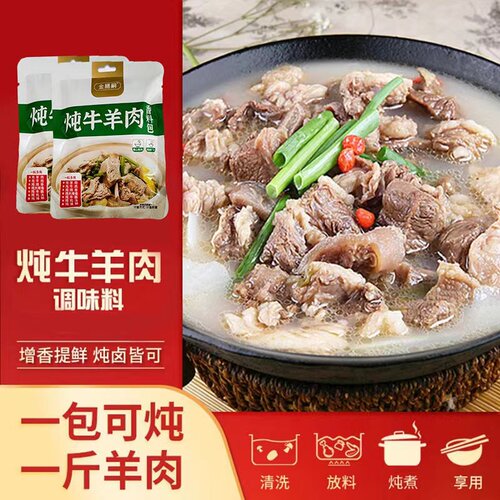 炖牛羊肉香料包卤牛腩牛羊肉汤