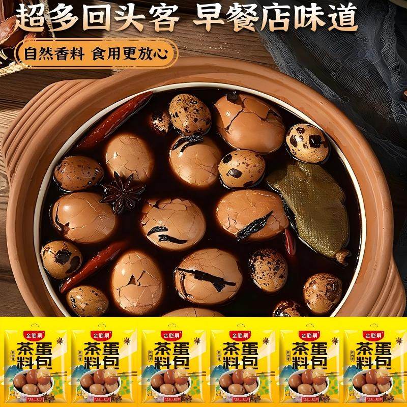 茶叶蛋卤料包家庭五香卤汁大料包炖肉卤鹌鹑鸡蛋休闲零食整箱,粮油调味/速食/干货/烘焙,香辛料/干调类,淘宝优惠券,粉丝福利购,淘宝优惠卷