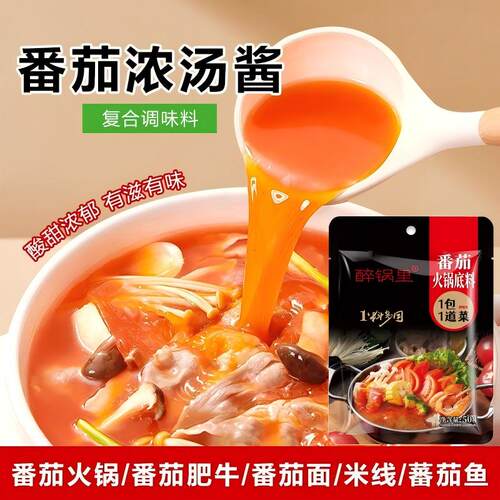 番茄菌菇麻辣关东煮火锅底料