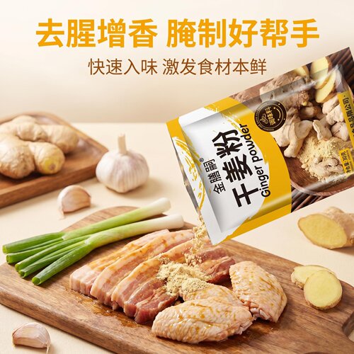 金膳嗣纯生姜粉冲饮调味独立装