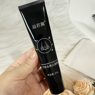 益若翼竹炭去黑头面膜深层清洁毛孔去粉刺吸出黑头撕拉面膜膏