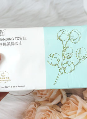 倩挥绵柔洗脸巾抽取式一次性纯棉加厚棉柔巾植物纤维洁面巾擦脸