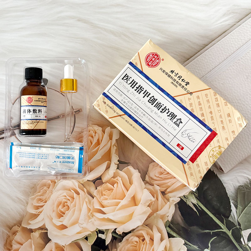 北京同仁堂医用指甲创面护理盒灰指甲沟炎非慢性创面辅助护理盒