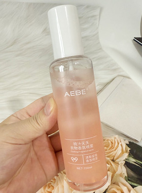 AEBE护衣香氛喷雾异味持久留香抑菌柔顺护衣家用除味淡香持久留香