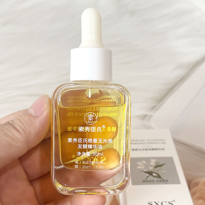 晚香玉光感发酵精华油紧致抗皱补水保湿深层滋润以油养肤精华油