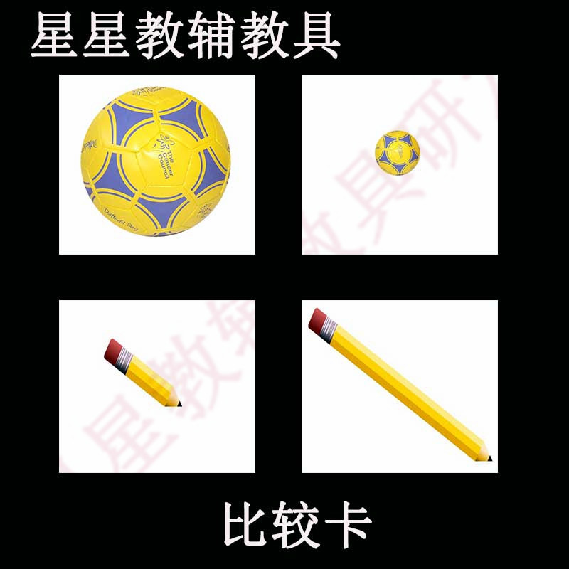 比较卡片大小长短高矮自闭症aba康复训练教具孤独症早教认知益智