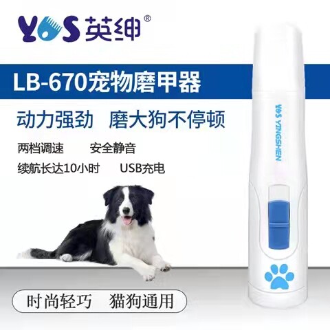 英绅宠物磨甲器双磨头两档速调节