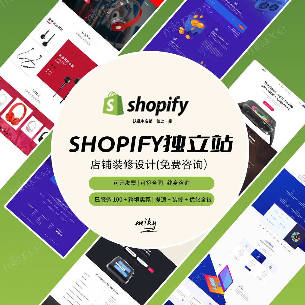 网站搭建shopify独立站建站店铺装修网页设计|shopline建站装修图片