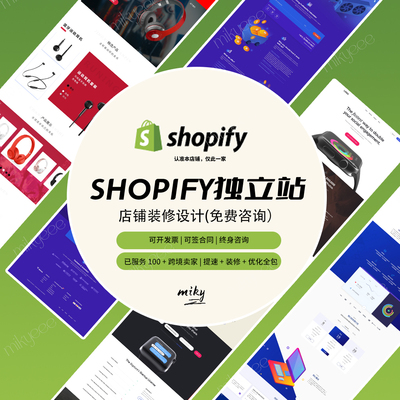 网站搭建shopify独立站建站店铺装修网页设计|shopline建站装修