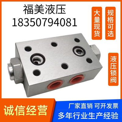 液压平衡阀 液压锁vbcd1/2同步油缸平衡阀板式4孔6孔双向液压锁