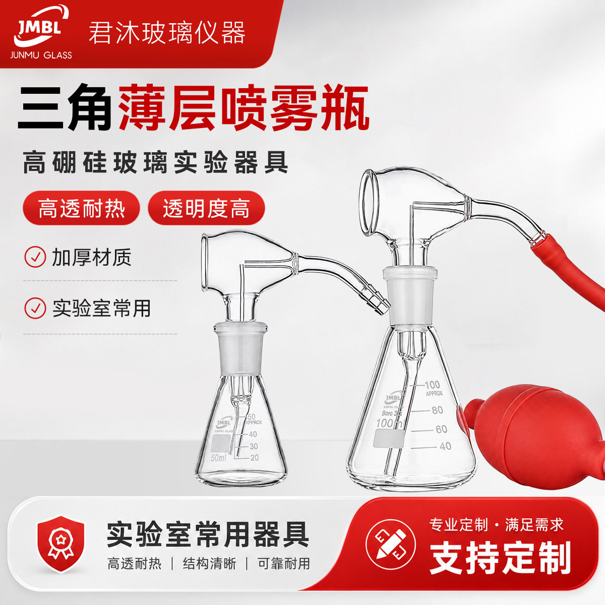 三角薄层喷雾瓶显色喷瓶带球喷雾瓶实验室高硼硅玻璃30/50/100ml