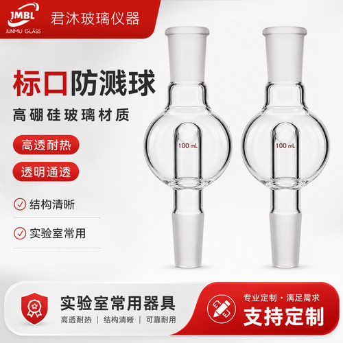 玻璃加厚防溅球缓冲球防爆瓶