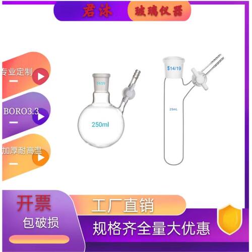 具支磨口反应管四氟节门反应瓶