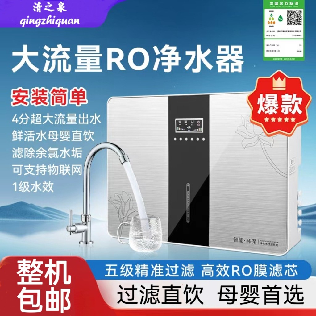 【官方正品】RO反渗透净水器