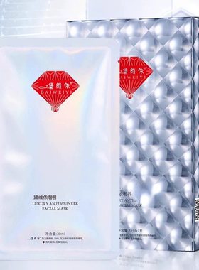 黛维依 奢养抗皱面膜199 刮码发货 美容院正品 热卖包邮