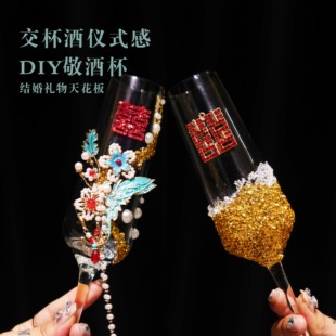 新婚红色喜庆高级感敬酒杯diy材料包杯子一对高脚杯高颜值送闺蜜