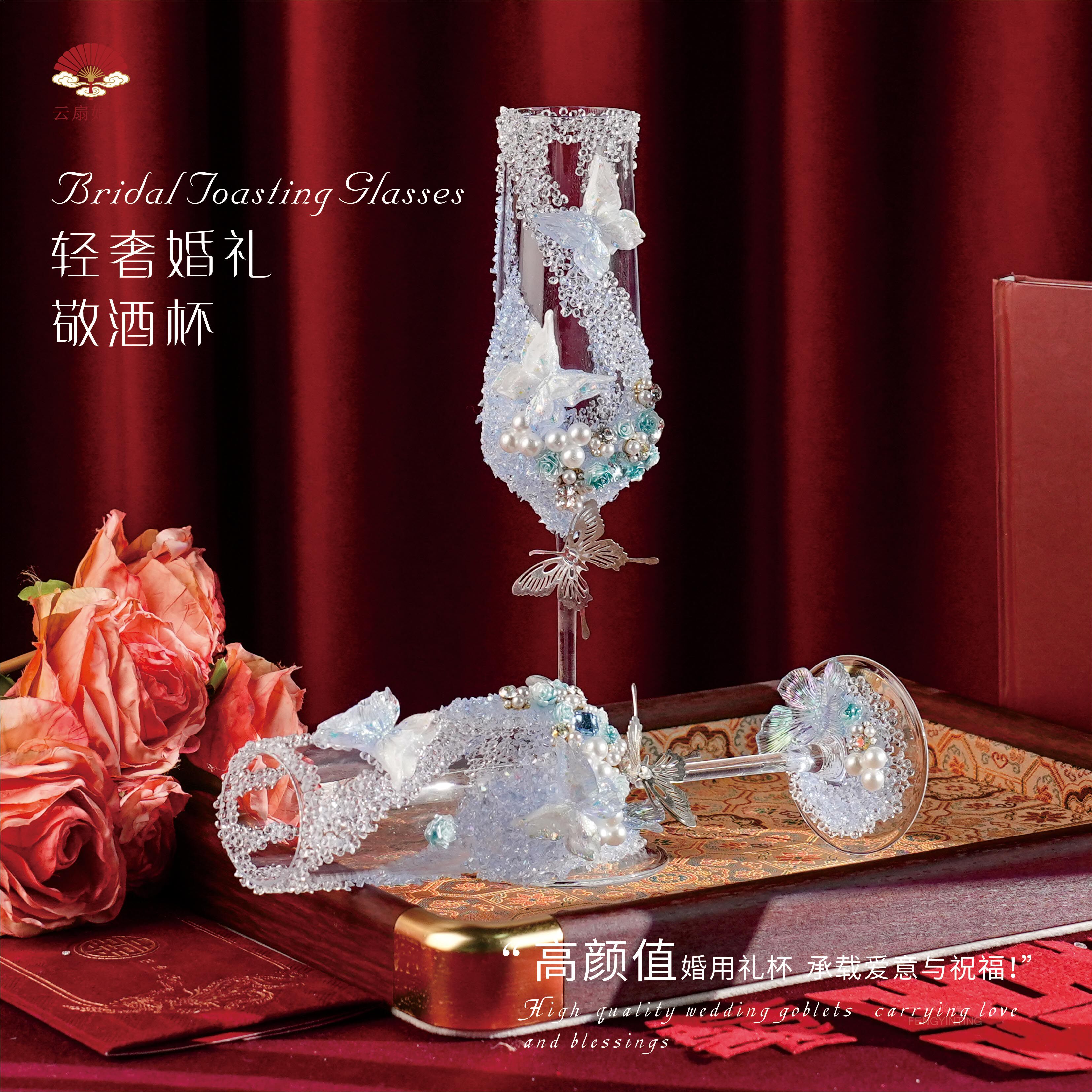 结婚手工diy精致香槟杯礼盒海洋风高级感葡萄酒杯敬酒杯一对