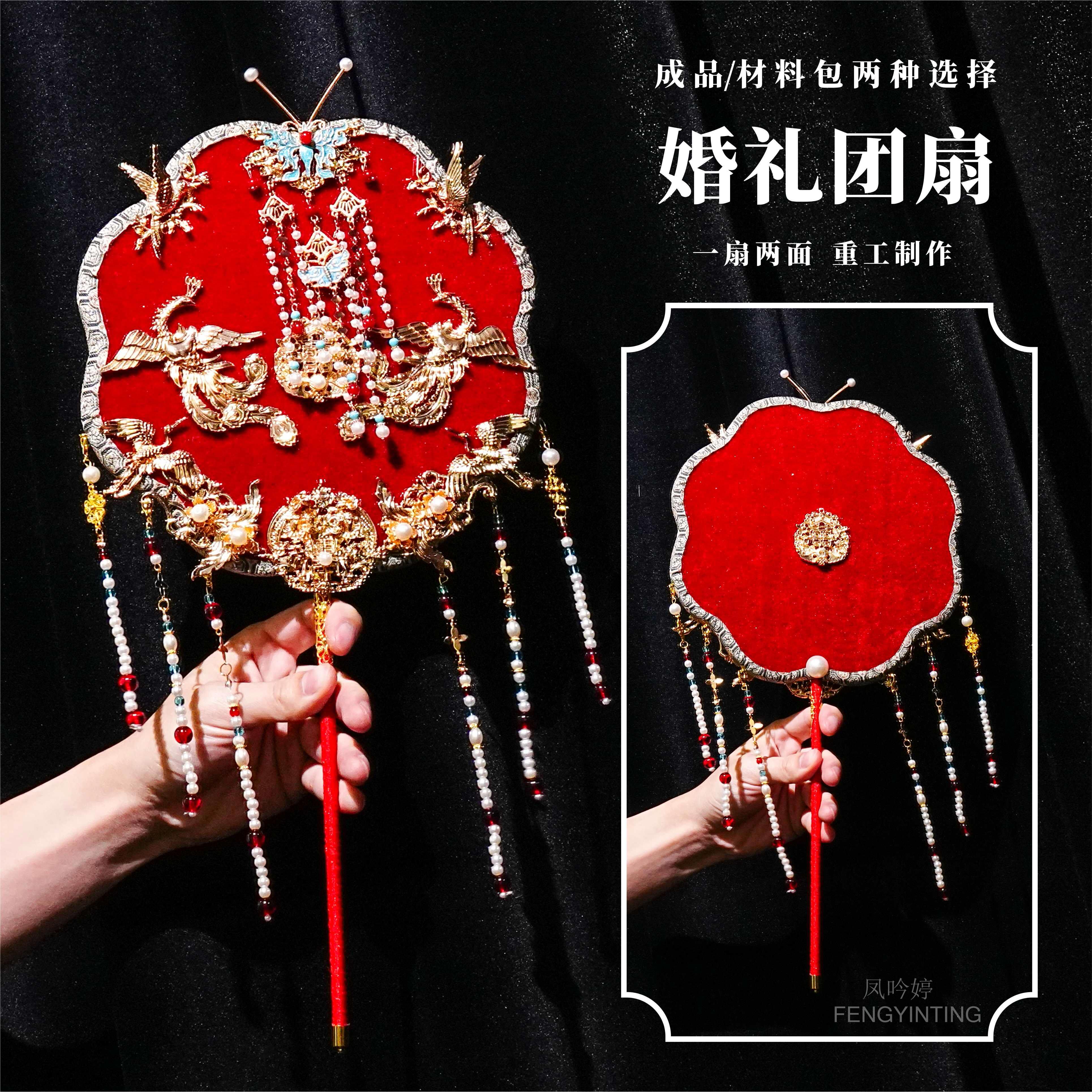 花月瑶 新娘结婚红色团扇diy材料包婚礼秀禾手工高级中式成品