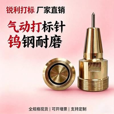 气动打标针 高硬度钨钢 耐磨打标机针头 适配各品牌打标机 可开票