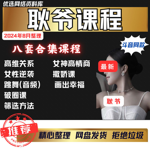 耿爷天王嫂课程耿爷高维关系耿爷女神高情商密码耿爷女性逆袭实操
