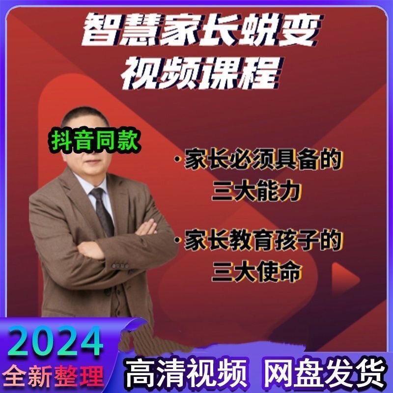国庆老师课程智慧父母家庭教育唤醒家长拯救孩子亲子关系培养课程