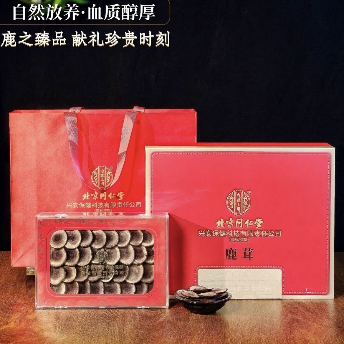 北京同仁堂内廷鹿茸片礼盒鹿茸血片泡水泡酒滋补养生节日送礼佳品