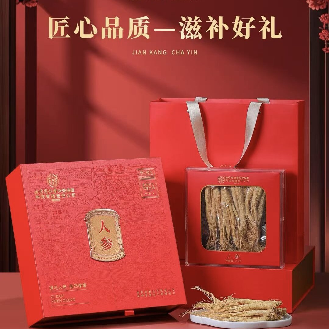 北京同仁堂内廷上用人参礼盒150g足龄整支滋补正品送长辈领导父母