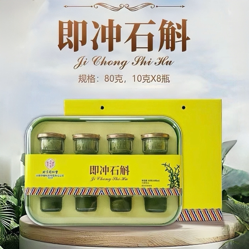 北京同仁堂内廷上用即冲石斛冻干礼盒装送领导送长辈节日礼品8瓶