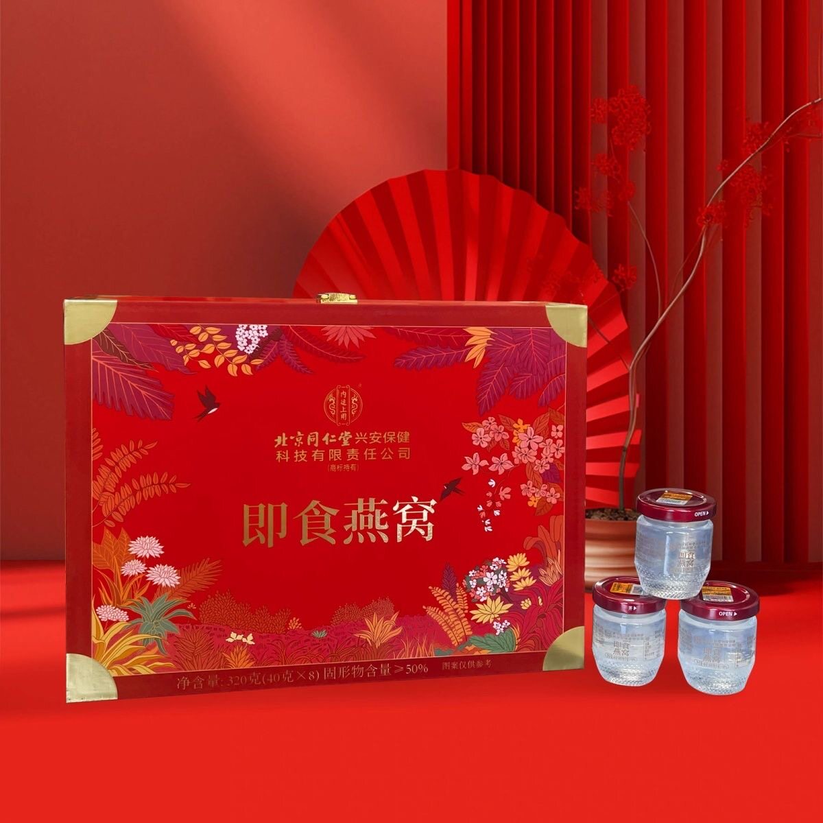北京同仁堂内廷上用即食燕窝礼盒滋补营养品中秋送礼长辈领导正品