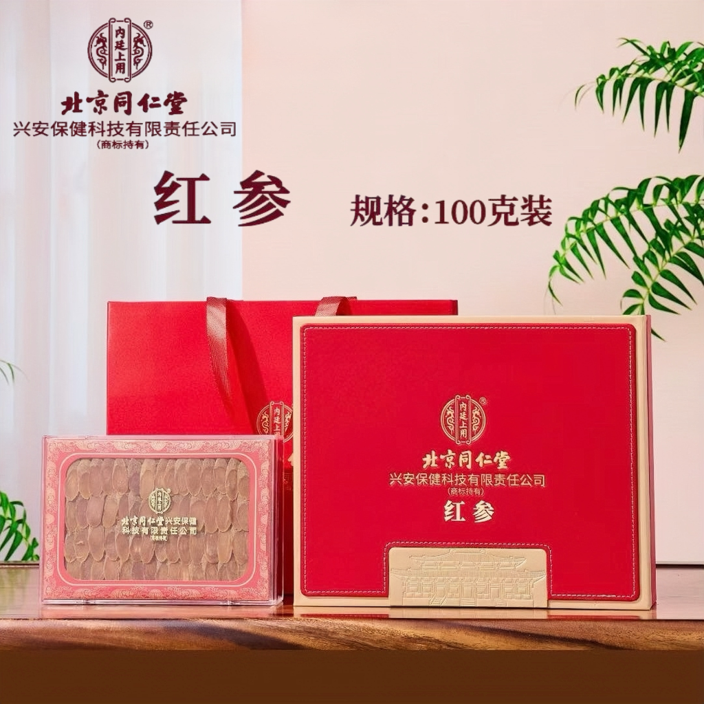 北京同仁堂内廷上用红参片礼盒送领导长辈滋补养生节日礼正品100g
