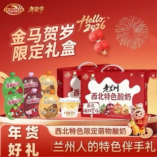 庄园牧场老兰州系列风味低温酸奶多口味组合发酵乳年货伴手礼品盒