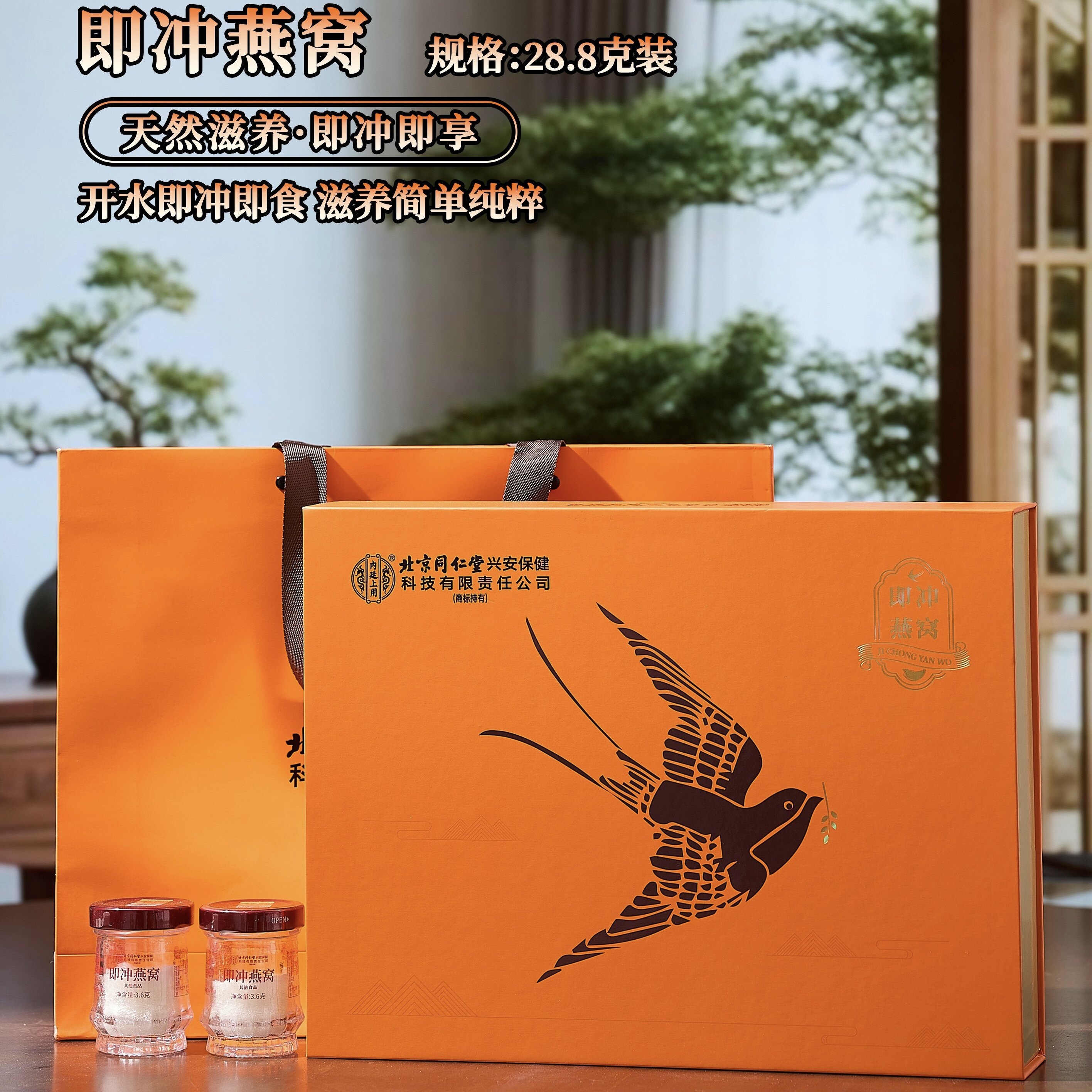 北京同仁堂内廷上用即冲燕窝礼盒送领导长辈父母女性滋补礼物正品