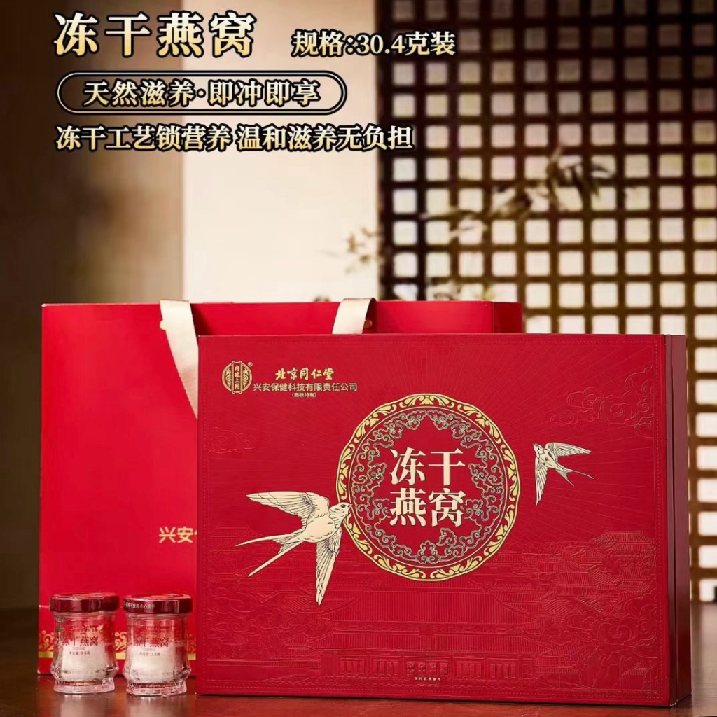 北京同仁堂内廷上用冻干燕窝礼盒女性滋补营养品送礼送长辈送父母