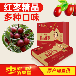 枣老板的果园精品红枣礼盒临泽小枣鸡心焦枣干果零食节日送礼佳品