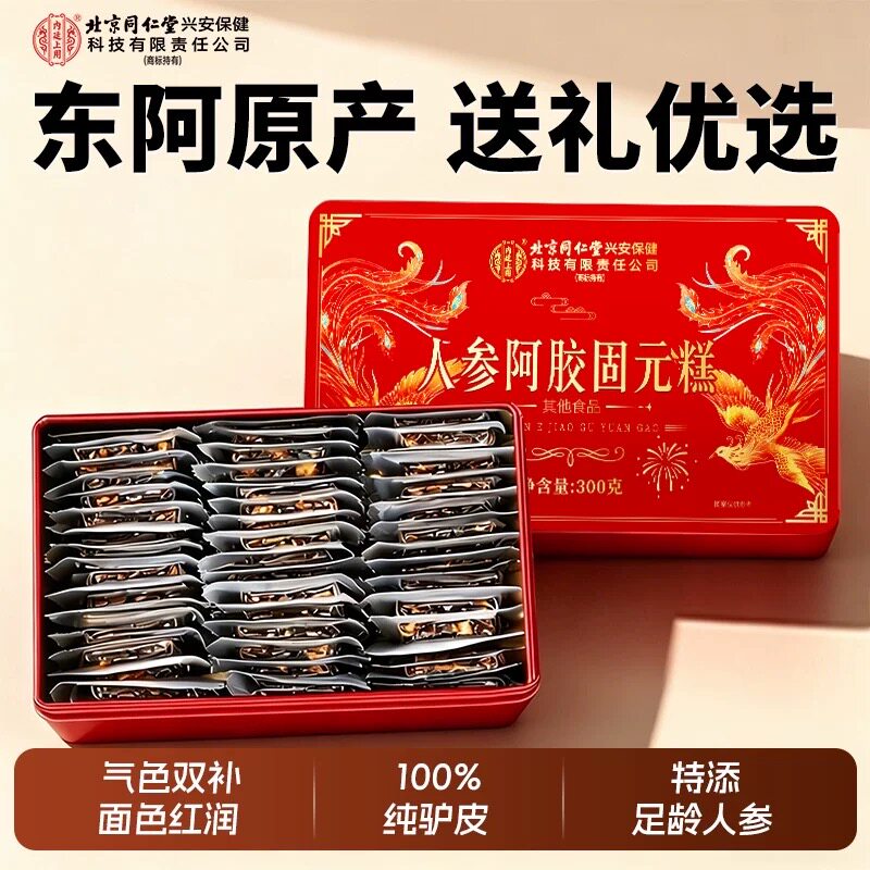 北京同仁堂内廷上用即食人参阿胶固元糕女生滋补营养品伴手礼正品图片