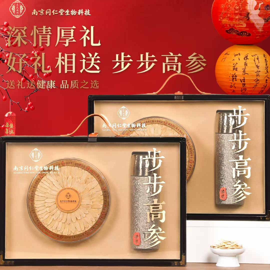 南京同仁堂步步高升西洋参礼盒100g 滋补营养品送礼长辈父母领导