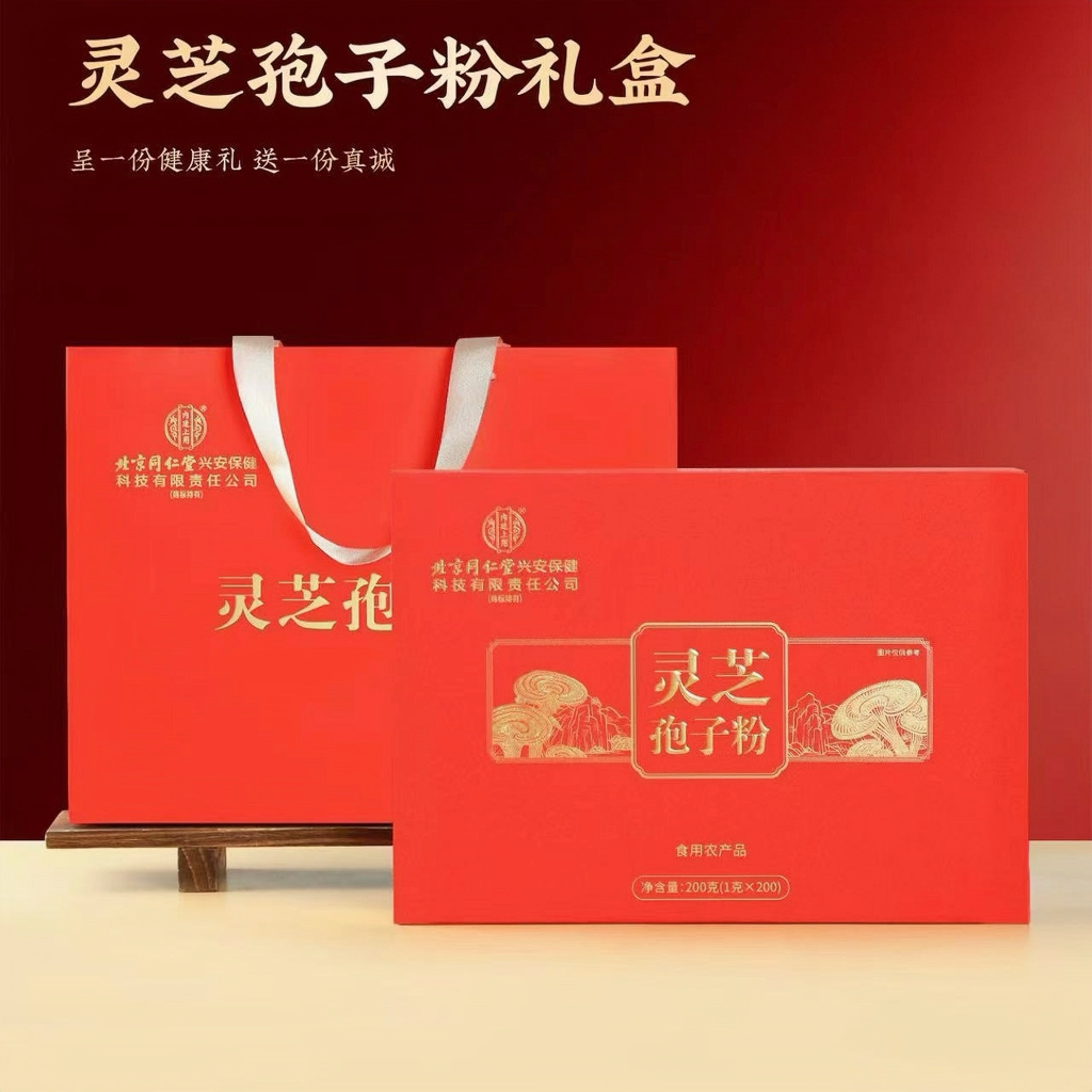 北京同仁堂内廷上用灵芝孢子粉礼盒节日送礼送长辈父母领导伴手礼