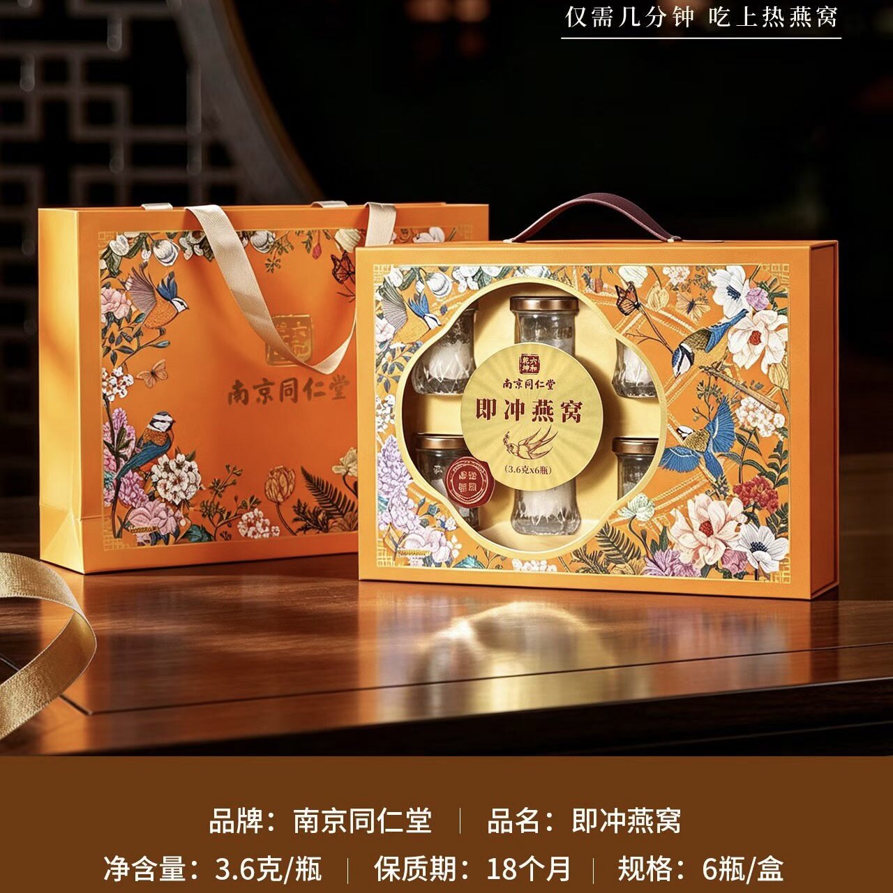 南京同仁堂六合乾坤即冲燕窝礼盒孕妇滋补营养品送礼女士长辈礼品