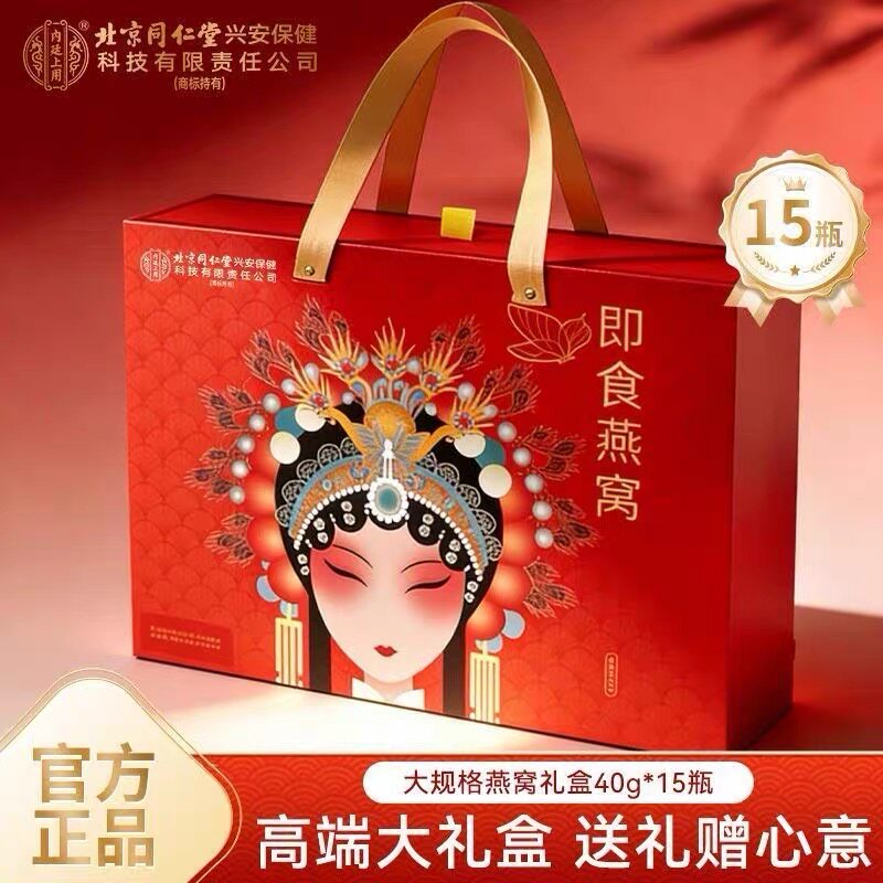 北京同仁堂内廷上用即食鲜炖燕窝滋补营养品中秋送礼长辈领导正品