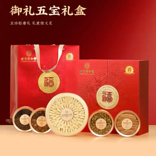 北京同仁堂内廷上用御礼五宝礼盒西洋参石斛鹿茸陈皮灵芝滋补礼品