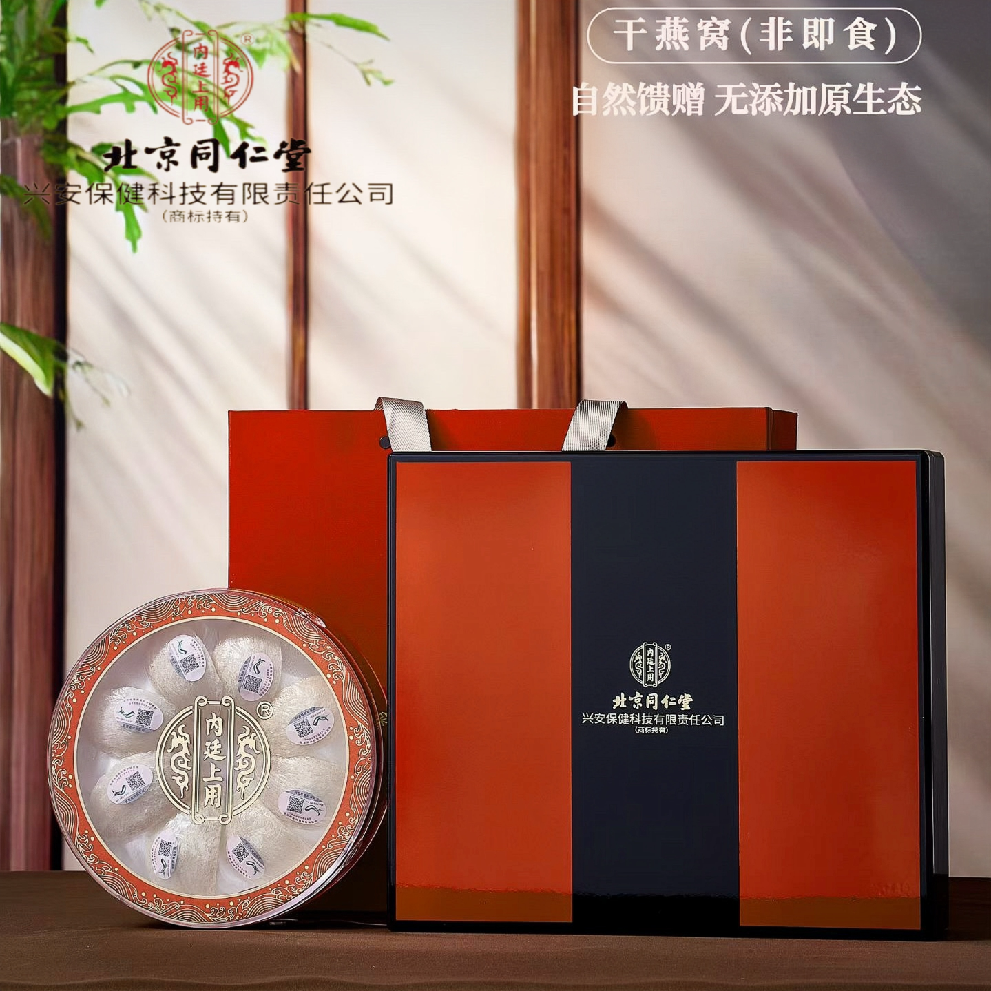 北京同仁堂精选干盏燕窝礼盒50g马来西亚密盏孕妇滋补正品送长辈
