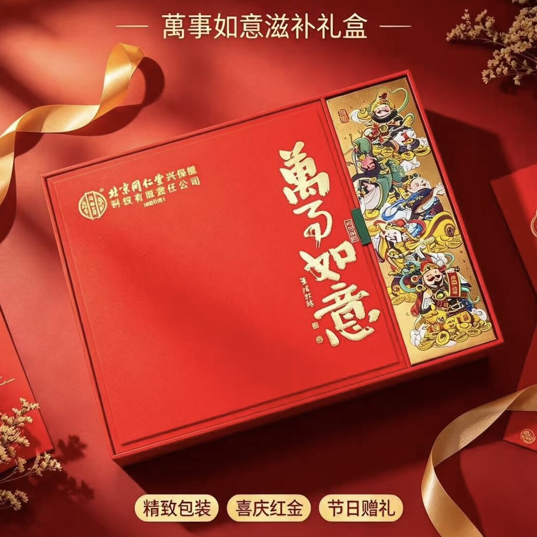 北京同仁堂内廷上用万事如意滋补正品养生礼盒送长辈母亲长辈礼物
