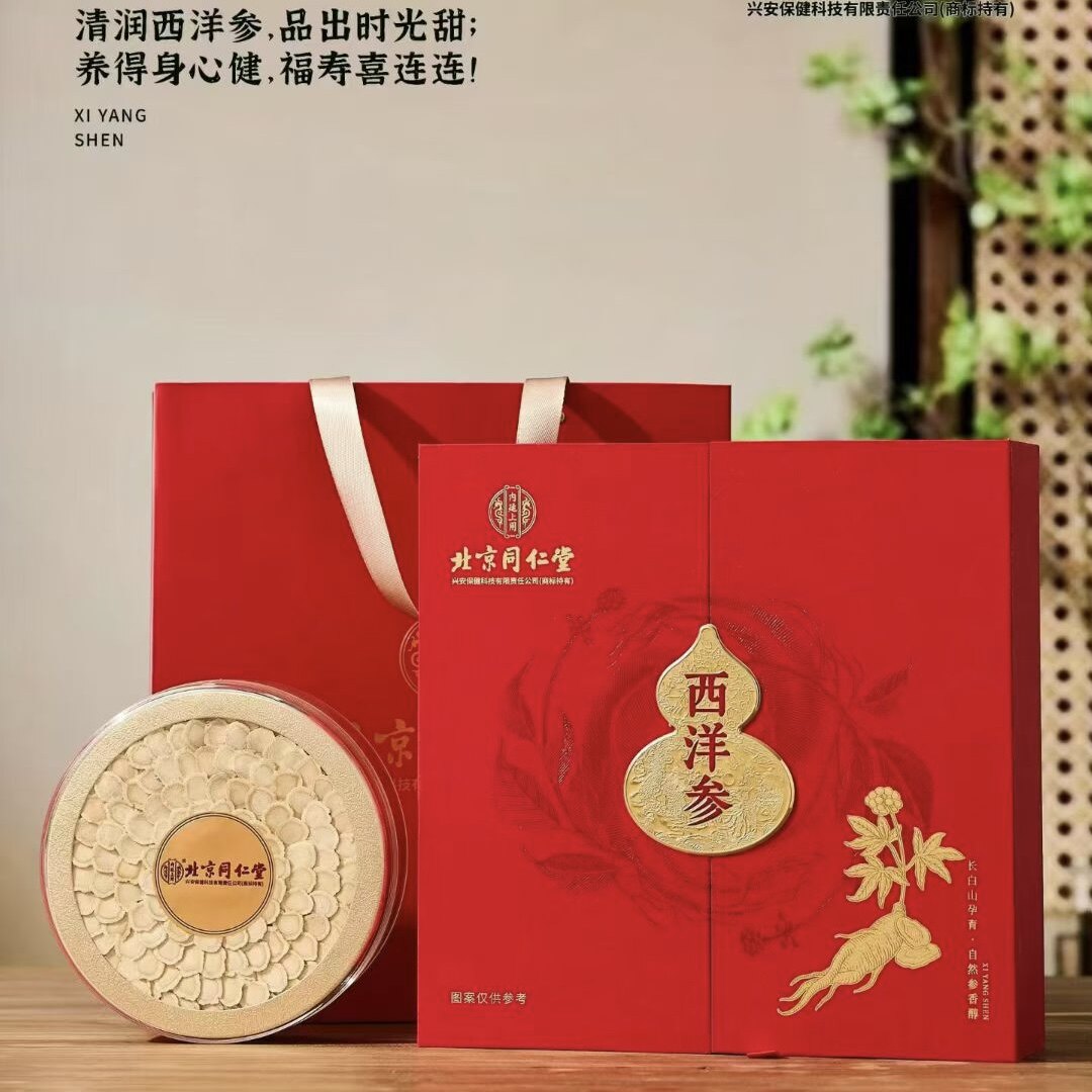 北京同仁堂内廷上用西洋参片礼盒送领导长辈滋补品养生高端礼正品
