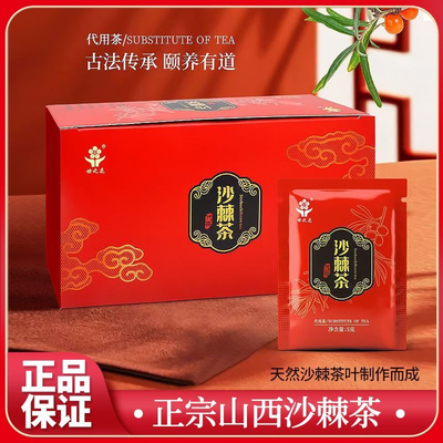 世之花沙棘茶150g山西特产吕梁小果沙棘叶茶独立装四季养生代用茶