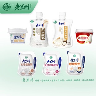 庄园牧场酸奶老兰州软儿梨玫瑰百合醪糟甜醅子浆水冰淇淋口味酸奶