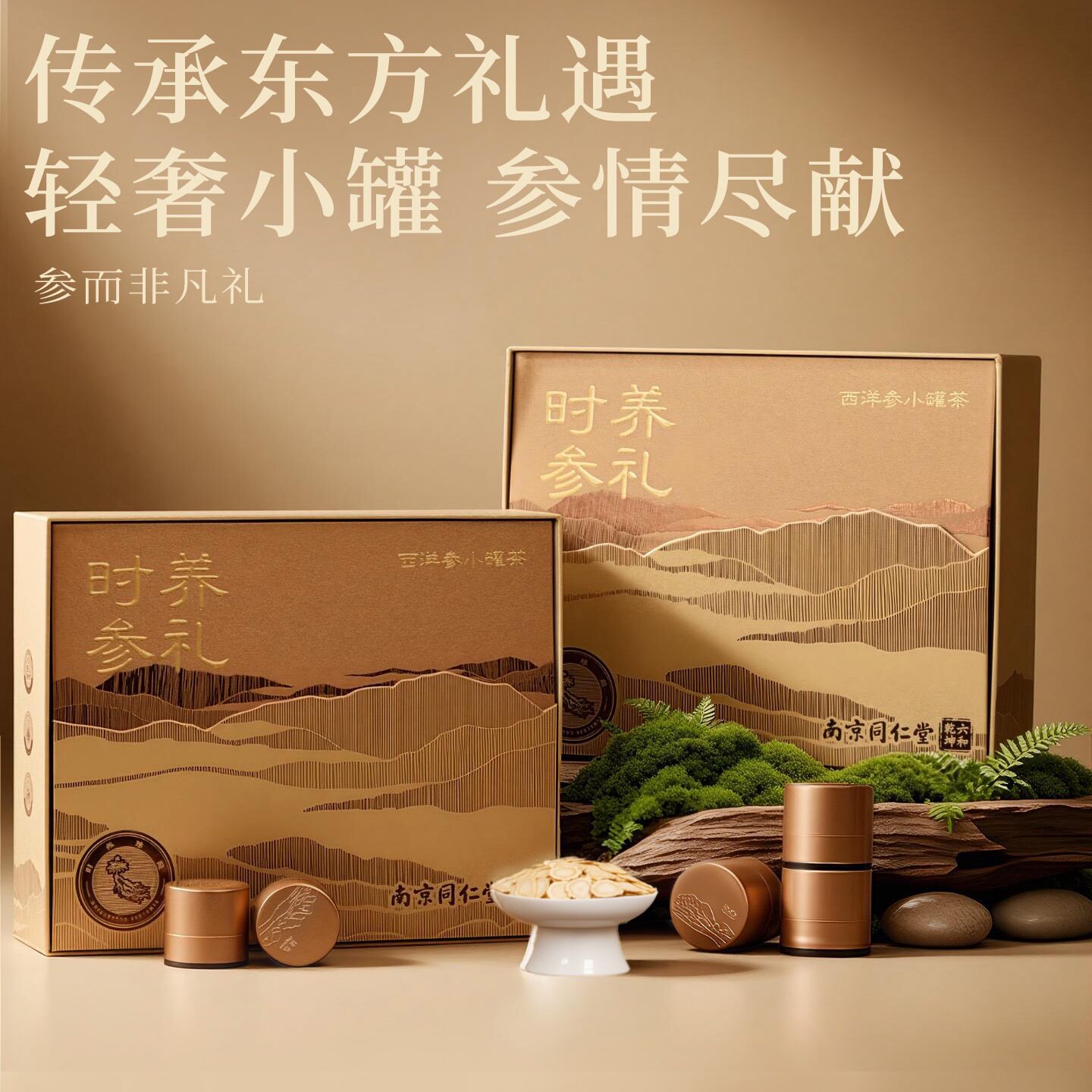 南京同仁堂六和乾坤西洋参小罐茶礼盒送长辈领导滋补养生节日礼物