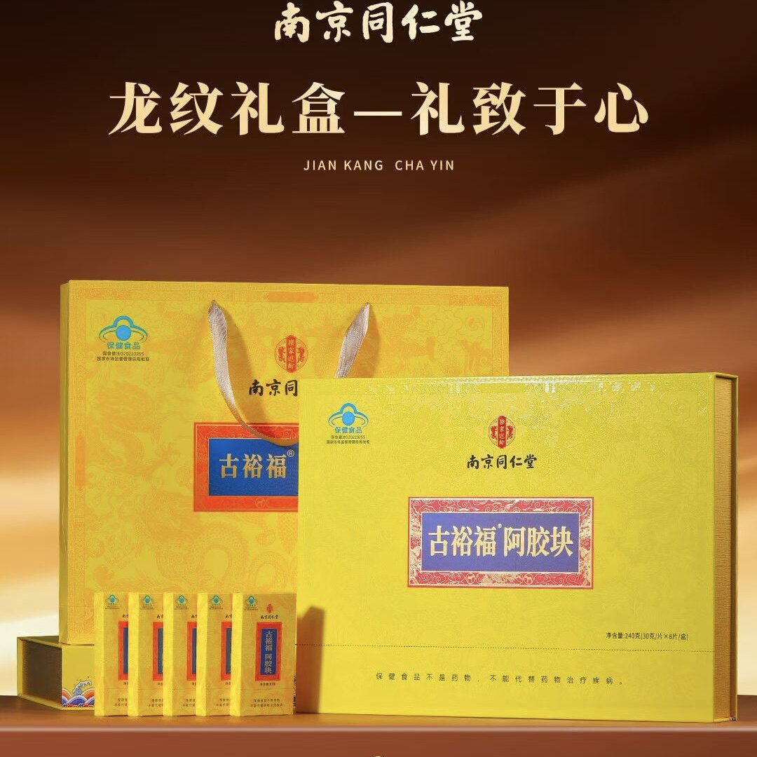 南京同仁堂阿胶块礼盒240g女性滋补养生阿胶粉送长辈节日礼物正品