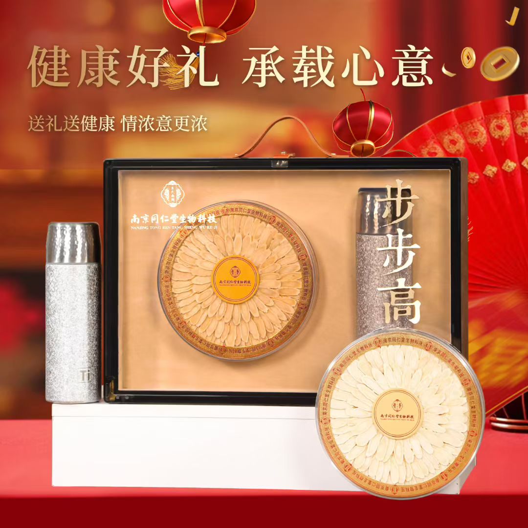 南京同仁堂步步高升西洋参礼盒100g 滋补营养品送礼长辈父母领导