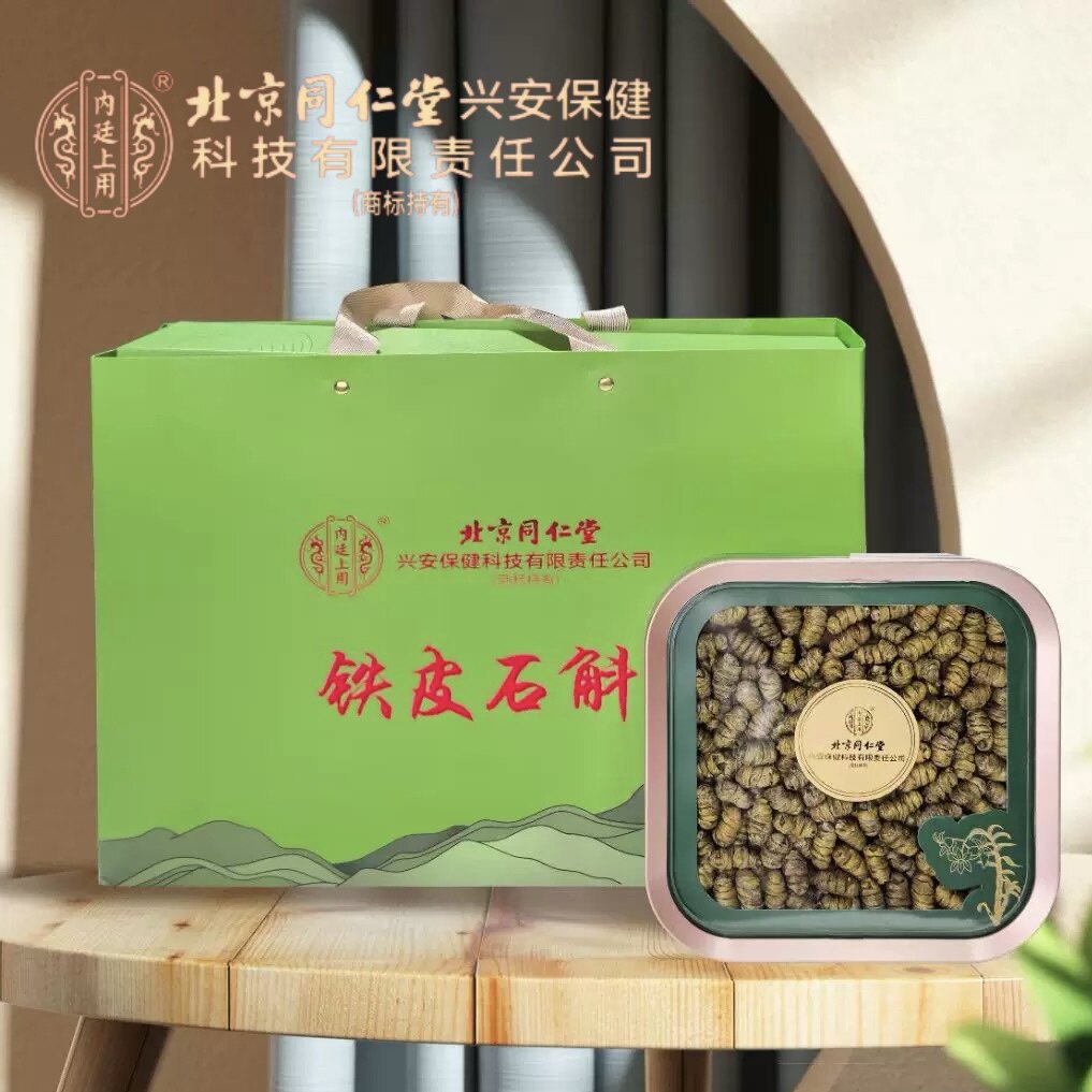 北京同仁堂内廷上用铁皮石斛礼盒滋补养生送长辈领导节日礼物正品